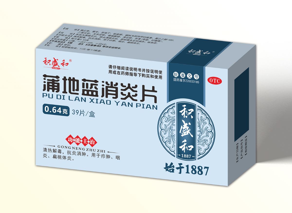 蒲地藍消炎片
