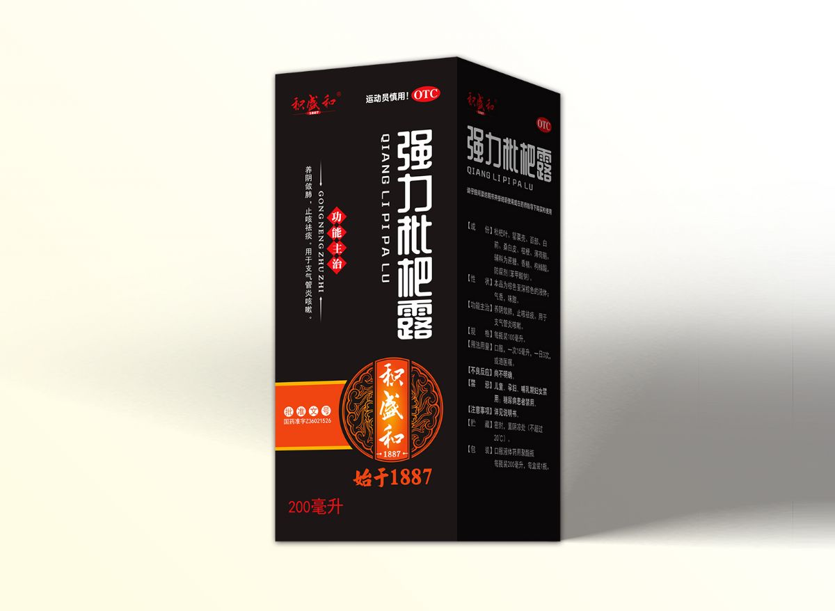 強力枇杷露