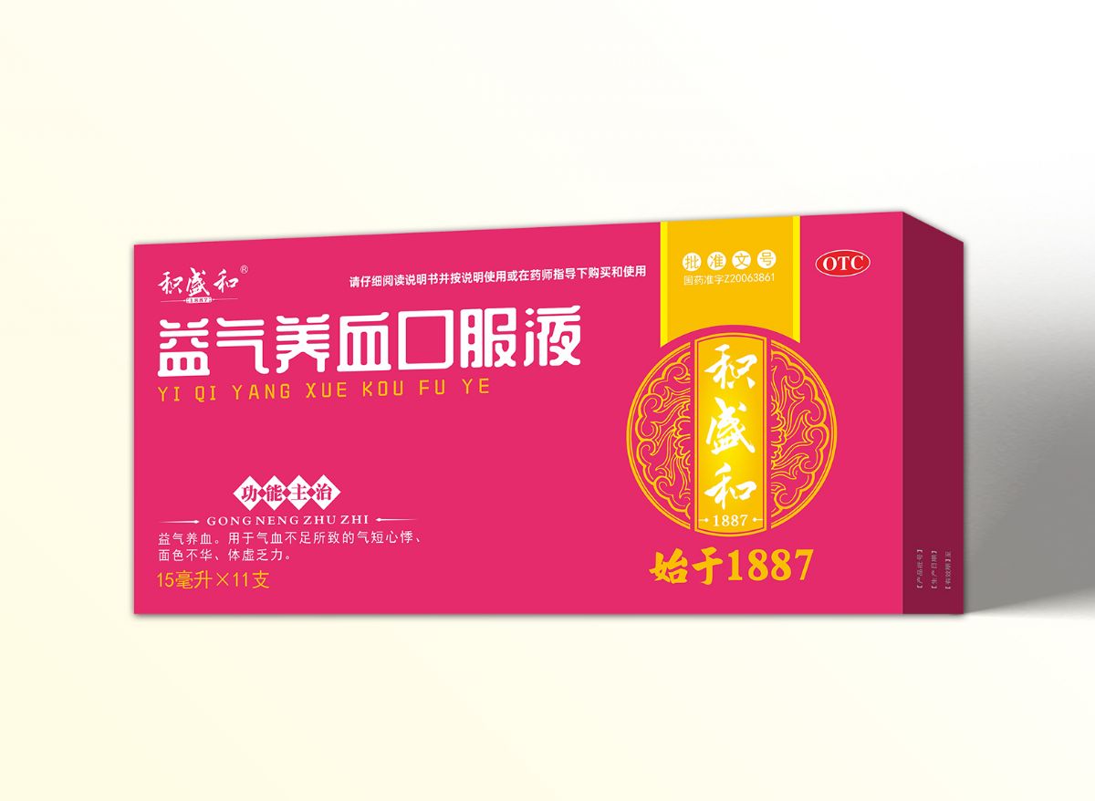 益氣養血口服液