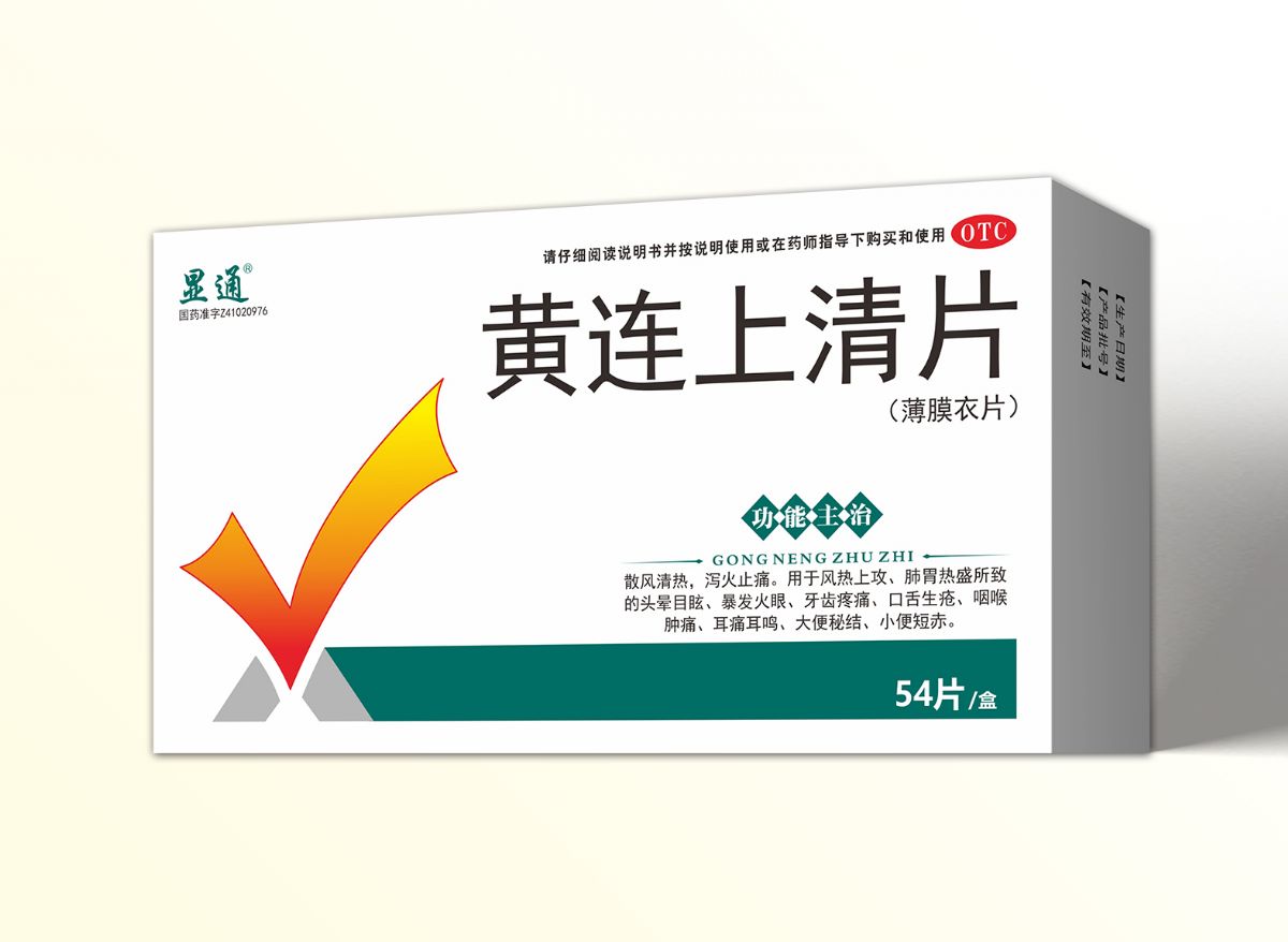 黃連上清片